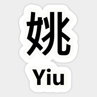 Chinese Surname Yiu 姚 Sticker